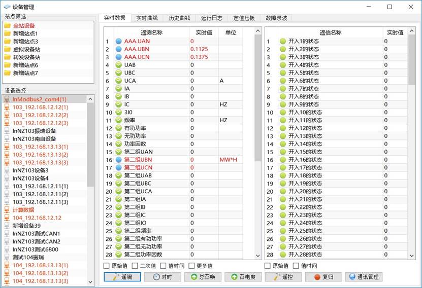 设备管理实时数据